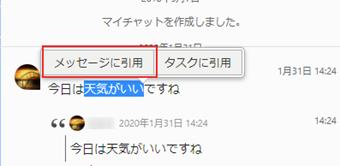 引用したいメッセージをドラッグで選択する