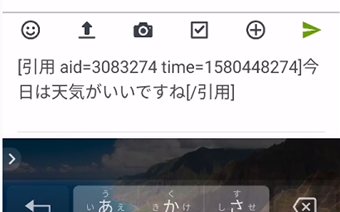 メッセージ入力欄に引用されたメッセージが自動入力された画面