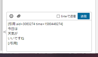 引用したメッセージを編集する画面