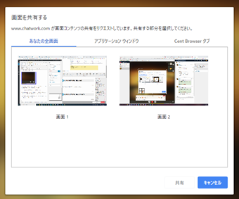 共有する画面の選択画面