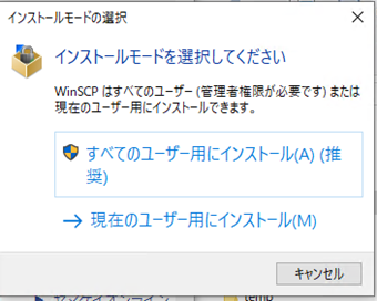 インストールモードの選択画面
