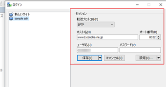 接続設定にホスト名・ユーザー名・パスワードを入力