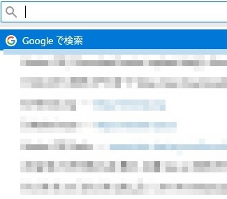 削除したい検索履歴を選択して、「Shiftキー+Deleteキー」の同時押しで検索履歴を削除する