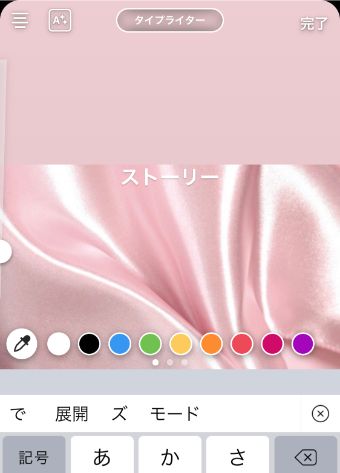 ストーリーの文字の色を変更