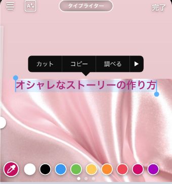 レインボーにしたい文字を選択