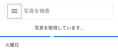 Googleフォトアプリを起動し、メニューボタンをタップ