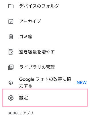 「設定」をタップ