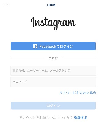 インスタグラムのログイン画面