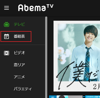 ニューから[番組表]を選択