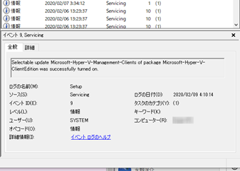 記録されたイベントの詳細の表示画面