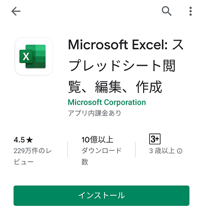 Google PlayストアのOffice Mobileのアプリ