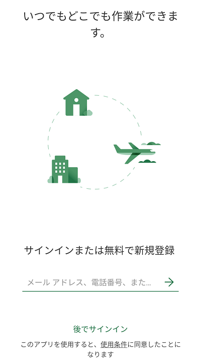 Office Mobileのサインイン画面