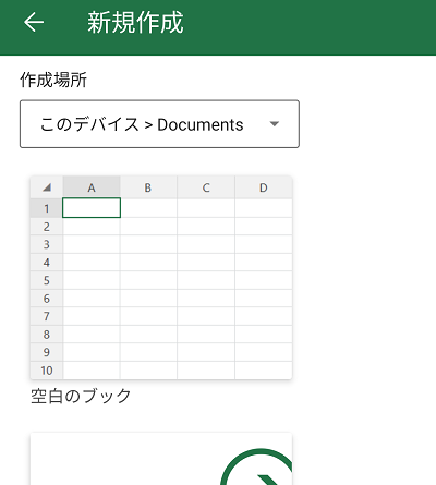 Office Mobileのホームメニュー