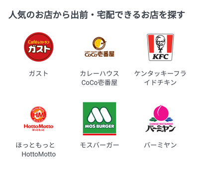 LINEデリマの店舗一覧