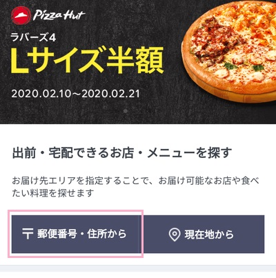 お届け先エリアを設定