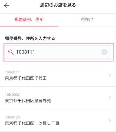 「郵便番号・住所を入力する」欄にお届け先エリアに指定したい郵便番号か住所を入力