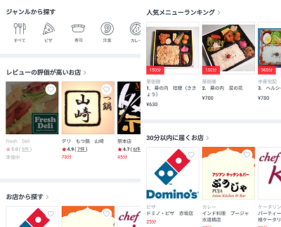 LINEデリマのランキング・評価の高いお店の画面