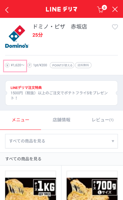 LINEデリマの注文画面