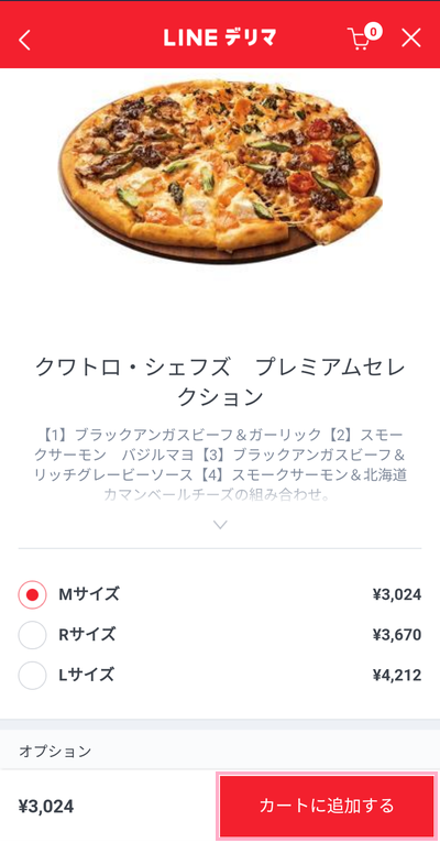 LINEデリマの注文画面