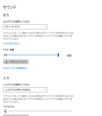 サウンド設定の「入力」を見る