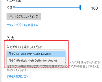マイクの端末代の表示