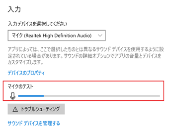 「マイクのテスト」に表示されるバー