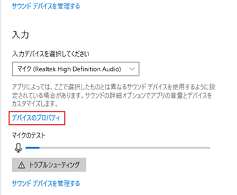 入力デバイスのプロパティをクリック