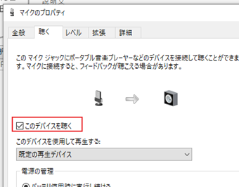 「このデバイスを聴く」にチェックを入れる