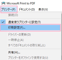 「プリンター」をクリックして、メニューの「印刷設定」をクリック