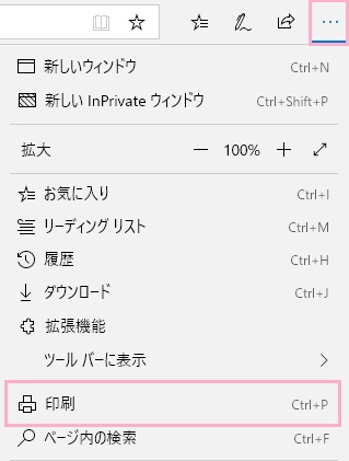 保存したいWEBページを開いた状態でメニューボタンをクリックしてメニューを開き「印刷」をクリック