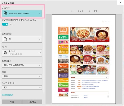 「プリンター」をクリック