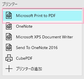 プリンターの一覧が表示画面の「Microsoft Print to PDF」を選択する