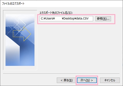 「参照」からエクスポート先フォルダの指定とファイル名を入力し「次へ」をクリック
