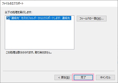 「以下の処理を実行します」の項目を確認し「完了」をクリック