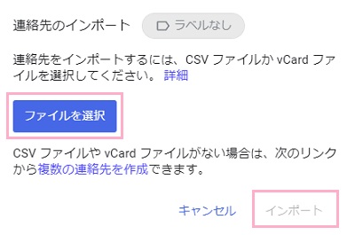 「連絡先のインポート」ウィンドウ