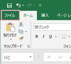 連絡先の入力→「ファイル」をクリック