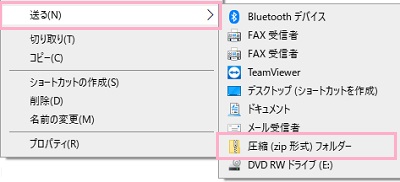 右クリックメニューの「送る」→「圧縮（zip形式）フォルダー」をクリック