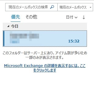 受信トレイ内のアーカイブ化したいメールを右クリック