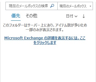 選択したメールが受信トレイから消えた画面