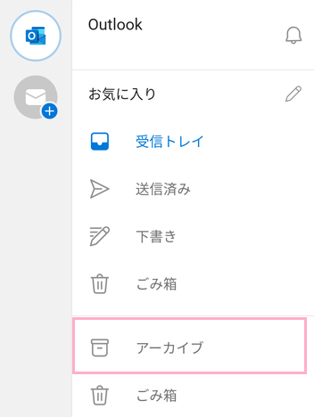 メニューボタンをタップしてメニューを表示させて、「アーカイブ」をタップ