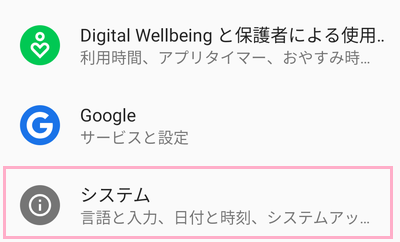 設定を開き、下にスクロールして「システム」をタップ