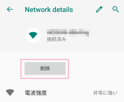 Wi-Fiの詳細の「削除」ボタンをタップ