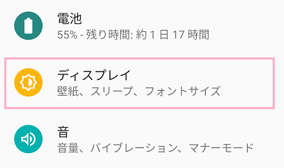 設定を開いて一覧の「ディスプレイ」をタップ