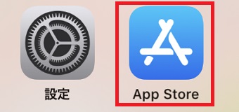 「App Store」のアプリを起動