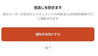「通知を有効にする」または「後で」をタップ