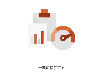 「一緒に進歩する」の画面で「承諾」または「拒否」をタップ