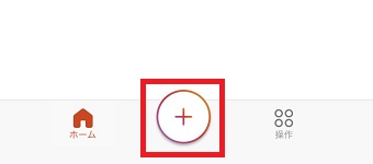 「+」をタップしてExcel、Word、PowerPointを使う