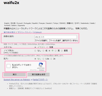 waifu2xの「画像を選択」欄の「ファイルを選択」ボタンをクリック→「ノイズ除去」項目から、ノイズ除去のレベルを選択