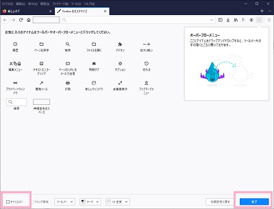 Firefoxカスタマイズタブの「タイトルバー」のチェックボックスをオン・オフにする→「完了」ボタンをクリック