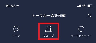 「トークルームを作成」の「グループ」をタップ